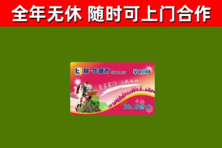 黄石市烟酒回收超市卡.jpg